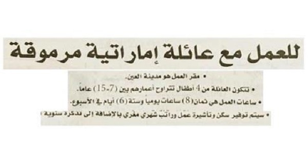وظائف للعمل لدى عائلة اماراتية مرموقة برواتب مميزة وظائف الامارات والخليج وظائف شاغرة