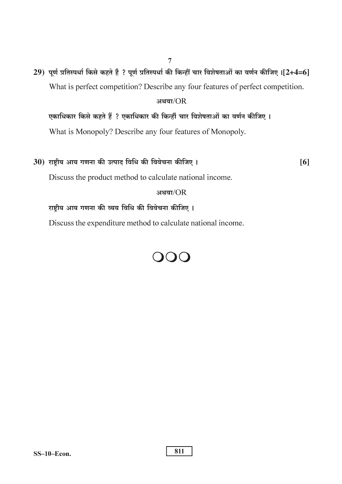 Rajasthan board 2017 class 12th Economics question paper RBSE class 12th 2017 Economics question paper