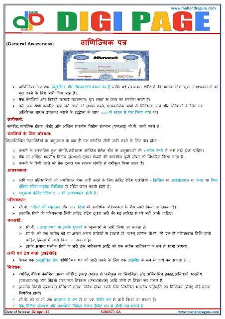  Digi Page - General Awareness - 02.04.2016