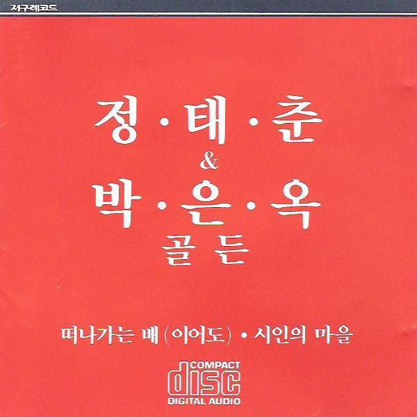 Park Eun Ohk & Cheong Tae Choon – Cheong Tae Choon/Park Eun Ohk Golden
