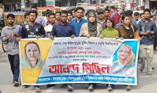 Melandah recruitment of the University Vice Chancellor মেলান্দহে বিশ্ববিদ্যালয়ের ভিসি নিয়োগের শহরে খবরে উল্লাস