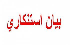 بيان استنكاري لفناني طانطان ضد الاقصاء الممنهج الذي تنهجه المديرية الجهوية للثقافة تجاه الإقليم بيان استنكاري لفناني طانطان ضد الاقصاء الممنهج الذي تنهجه المديرية الجهوية للثقافة تجاه الإقليم
