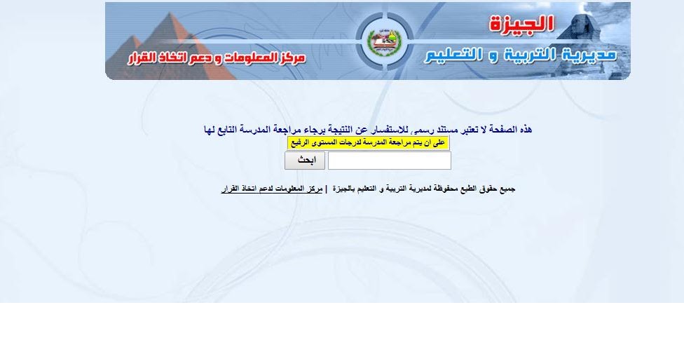 الآن متاح مجانُا - نتيجة الصف الثالث الإعدادى بالجيزة ترم أول2017