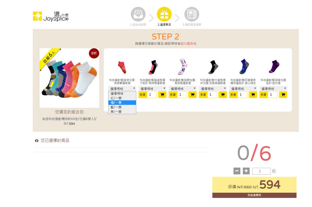 nonno科技運動襪,網路購物,免運費,joy2pick,儂儂褲襪