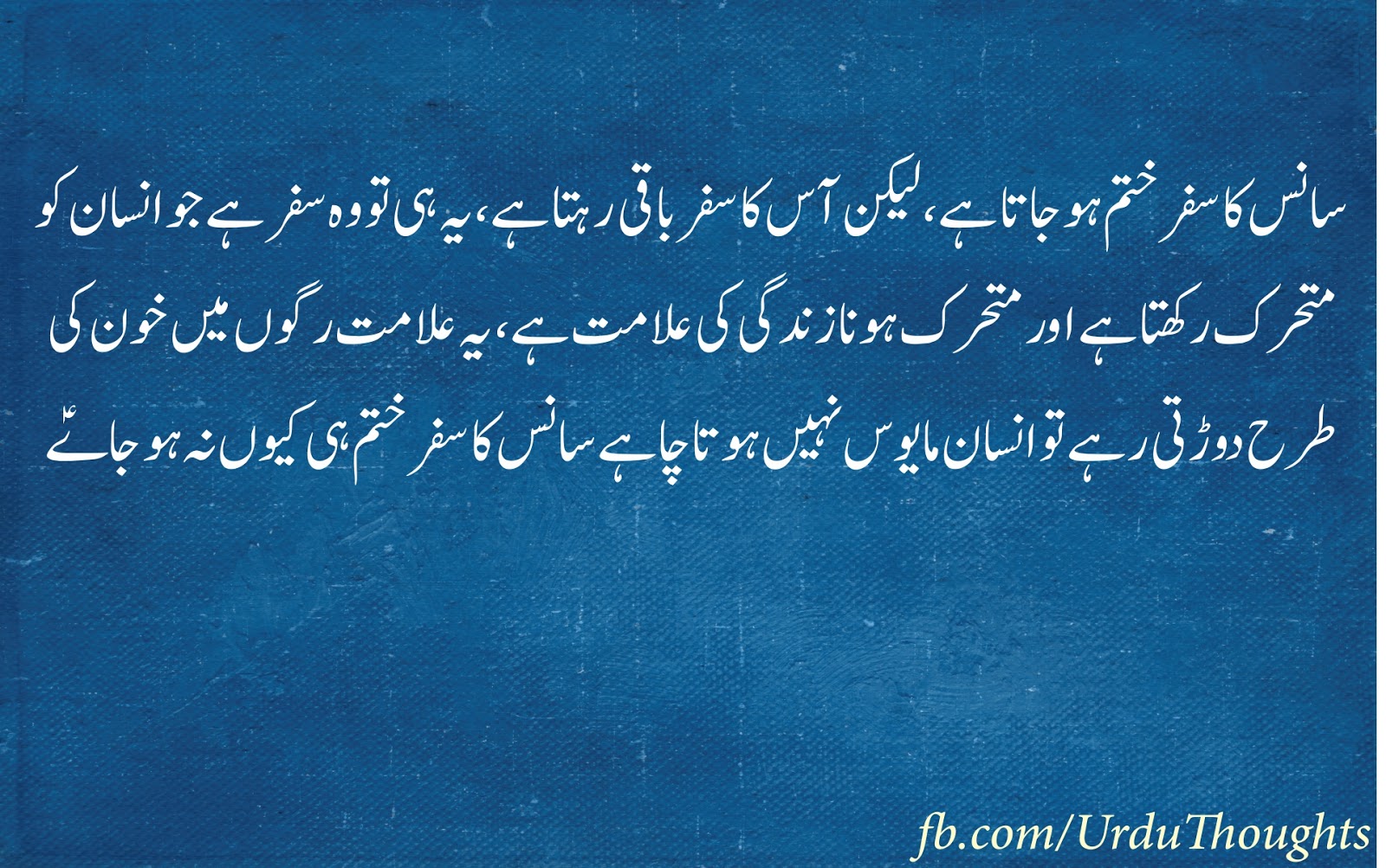 Sansas-ka-Safar-urdu-quotes