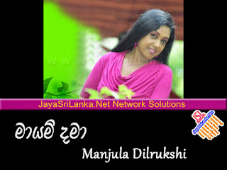 Mayam Dama - Manjula Dilrukshi.mp3
