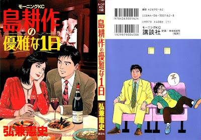 Shima Kousaku no Yuuga na Ichinichi (島耕作の優雅な1日) - 1 Volume Complete