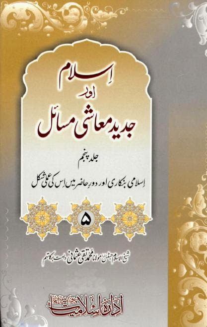 Freebookspoint: Islamic Book Islam Aur Jadeed Ma’ashi Masail Read