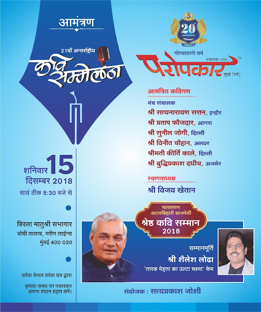 Paropkar Kavi Sammelan 2018 Invitation Card