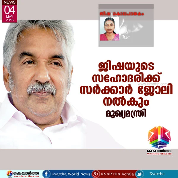 Perumbavoor, Sisters, Government, Chief Minister, Oommen Chandy, Murder, Kerala, DYFI, SDPI, Hospital, Job. 
