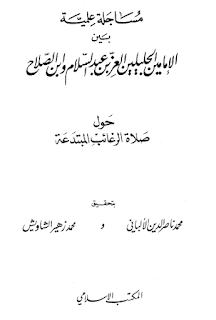 Buku Diskusi Ilmiah Antara Izzuddin bin Abdissalam dan Ibnu Sholah Tentang Shalat Raghaib