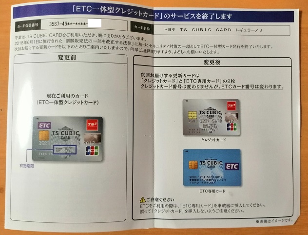 トヨタ ts cubic カード