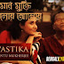 AMAR MUKTI ALOY ALOY Lyrics - Swastika Mukherjee | Rabindra Sangeet