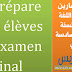 مواضيع وتمارين محلولة في اللغة الفرنسية للسنة الخامسة والسادسة ابتدائي مواضيع وتمارين محلولة في اللغة الفرنسية للسنة الخامسة والسادسة ابتدائي