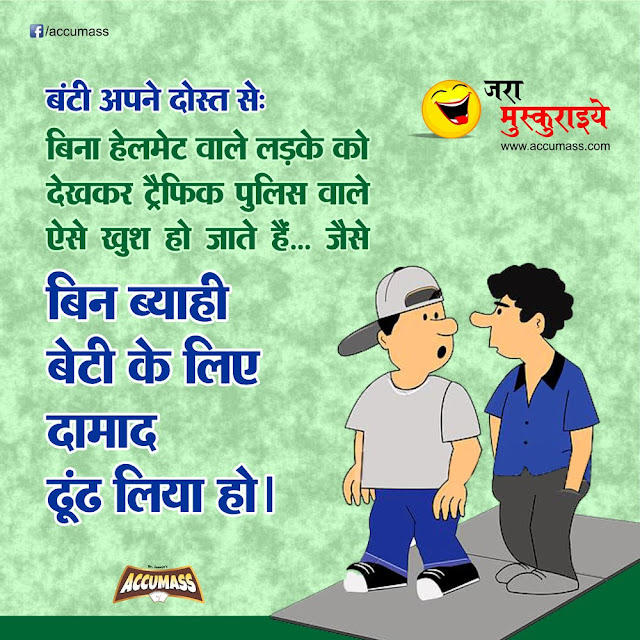 Jokes of The Day Best Hindi Jokes of The Day - Chutkule in Hindi