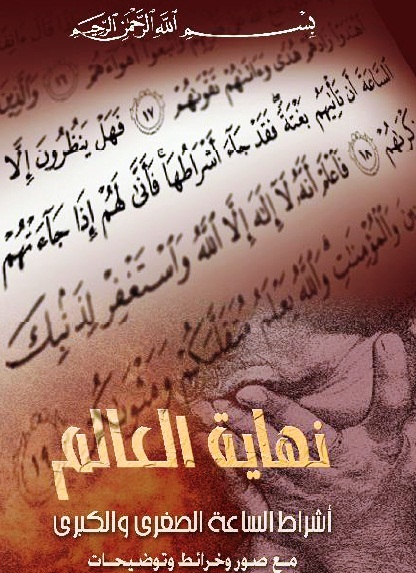 Kitab Nihayatul Alam Karya Syaikh Al-Arefe