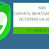 Как скачать WhatsApp Статус/Историю на Android?