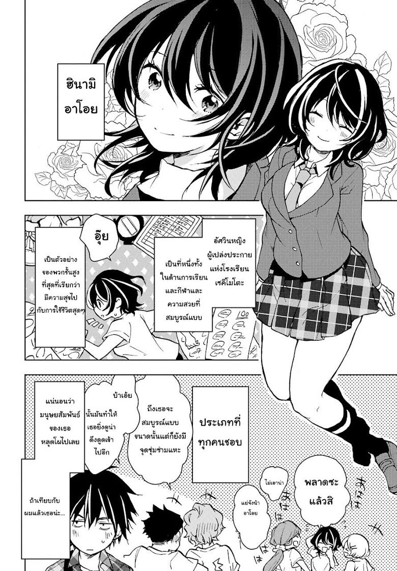 Jaku-Chara Tomozaki-kun - หน้า 13