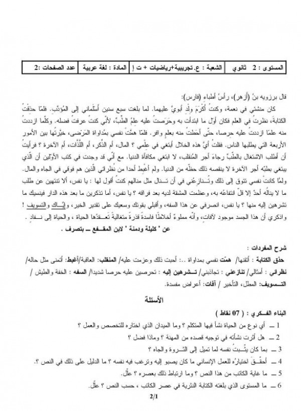 اختبار اللغة العربية اختبار اللغة العربية