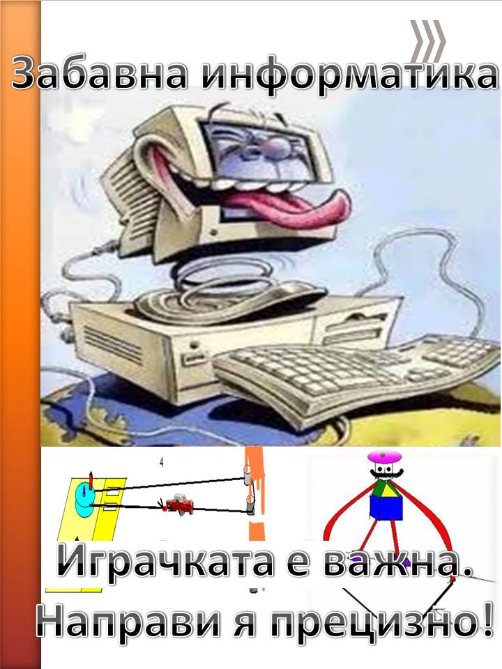 92 ОУ "Димитър Талев": Състезание между ученици от VІ клас