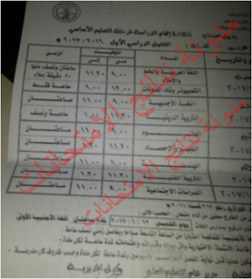 جدول امتحانات الشهادة الأعدادية الترم الاول بمحافظة الدقهليه 2017 نصف العام جدول امتحانات الشهادة الأعدادية الترم الاول بمحافظة الدقهليه 2017 نصف العام