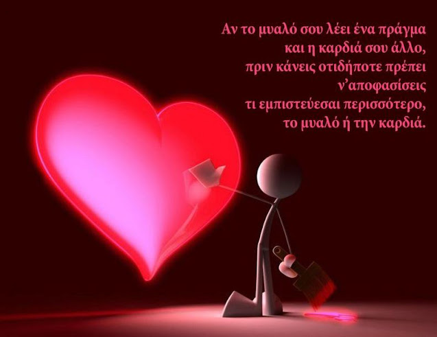 Του Αγίου Βαλεντίνου σήμερα