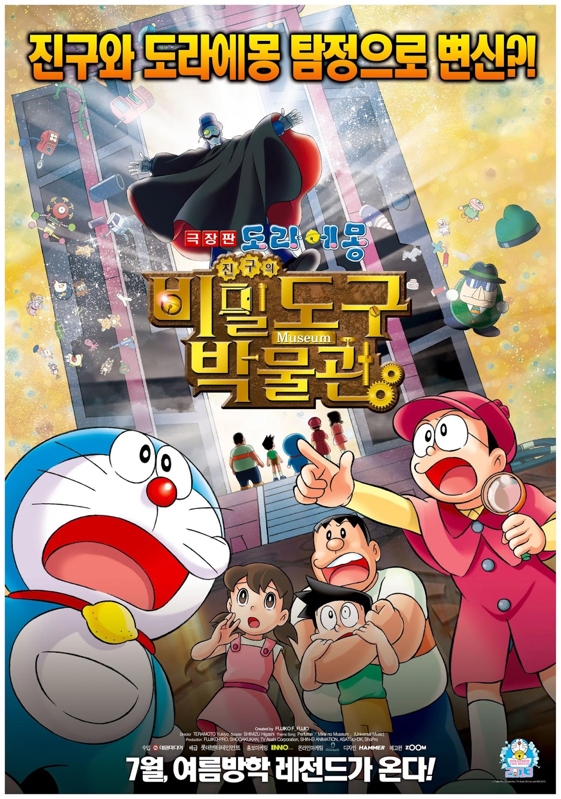 Doraemon: Nobita's Secret Gadget Museum 2013 - Full (HD)