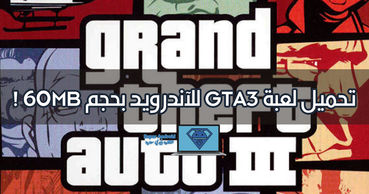 تحميل لعبة gta vice city للكمبيوتر مضغوطة اخر اصدار