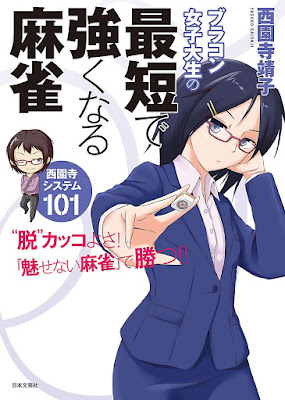 ブラコン女子大生の最短で強くなる麻雀 raw zip dl