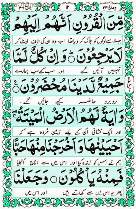 yaseen transliteration yaseen transliteration