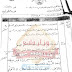 الأجوبة النموذجية لمادة التربية الأسلامية للصف السادس العلمي بفرعيه الاحيائي والتطبيقي 2018 الدور الأول الأجوبة النموذجية لمادة التربية الأسلامية للصف السادس العلمي بفرعيه الاحيائي والتطبيقي 2018 الدور الأول