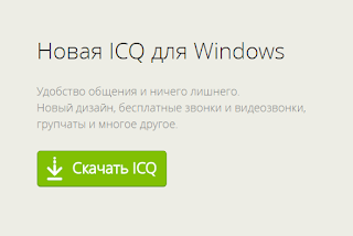новая 2016 аську скачать