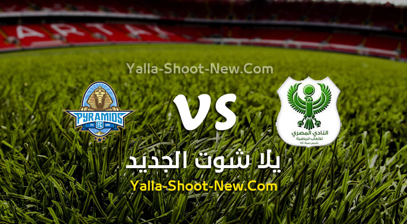 مباراة بيراميدز والمصري