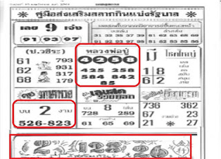 Thai Lottery First 4pc Magazine For 16-11-2018
