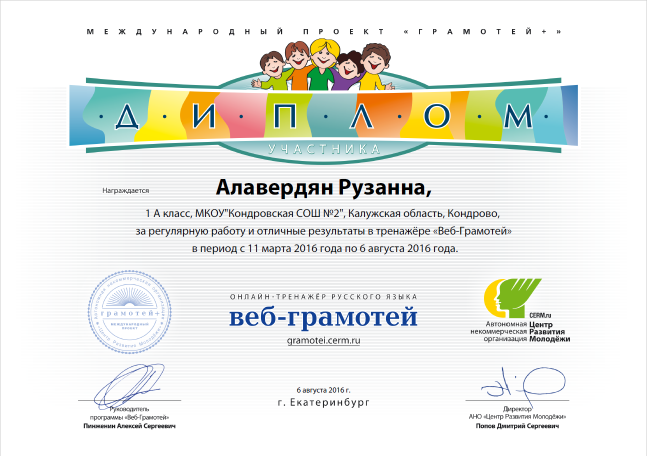 диплом грамотей. диплом веб разработчика. сертификат разработчика по. веб грамотей. н.