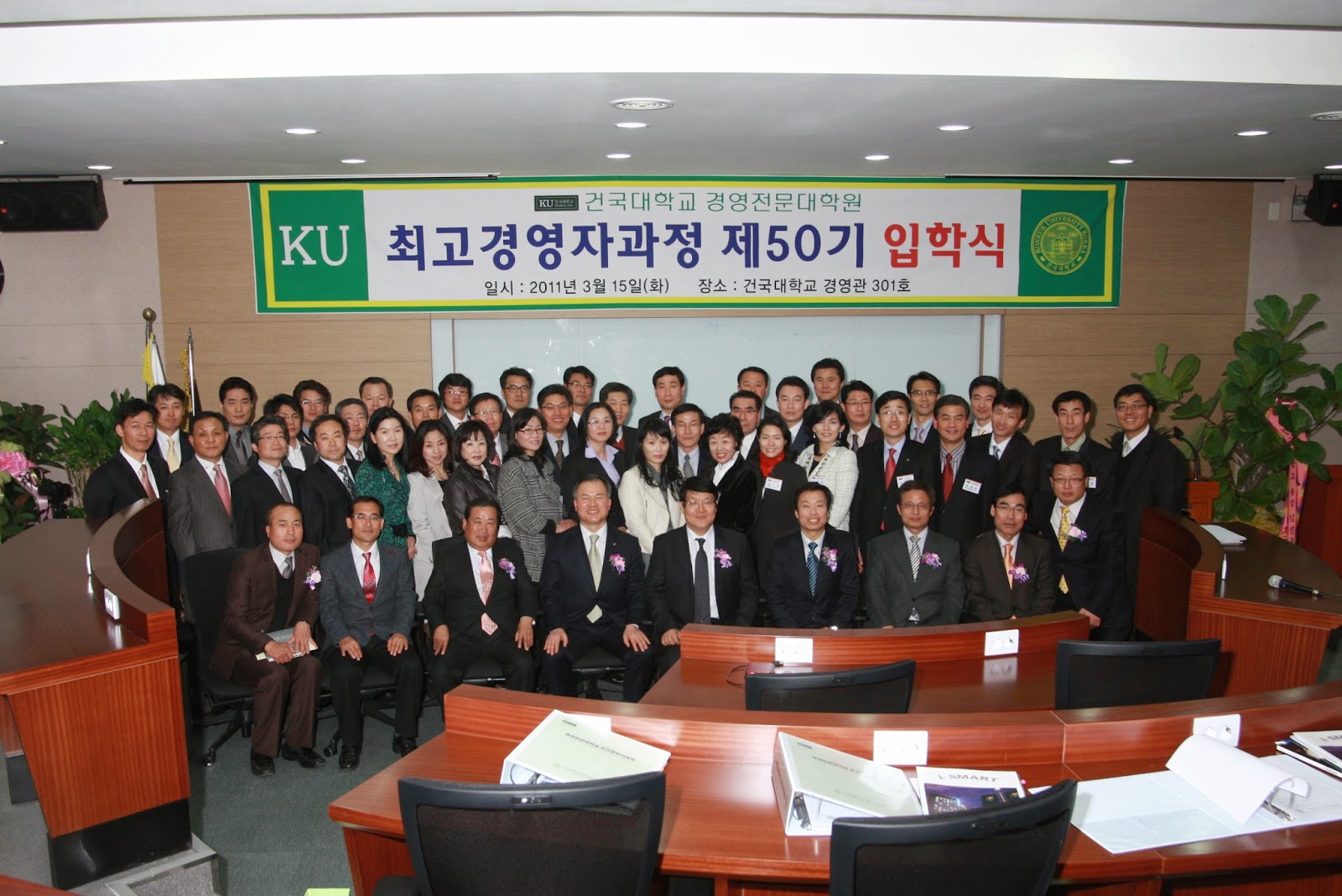 건국대학교 경영전문대학원 최고경영자과정: 건국대학교 경영전문대학원 최고경영자과정에 대하여...