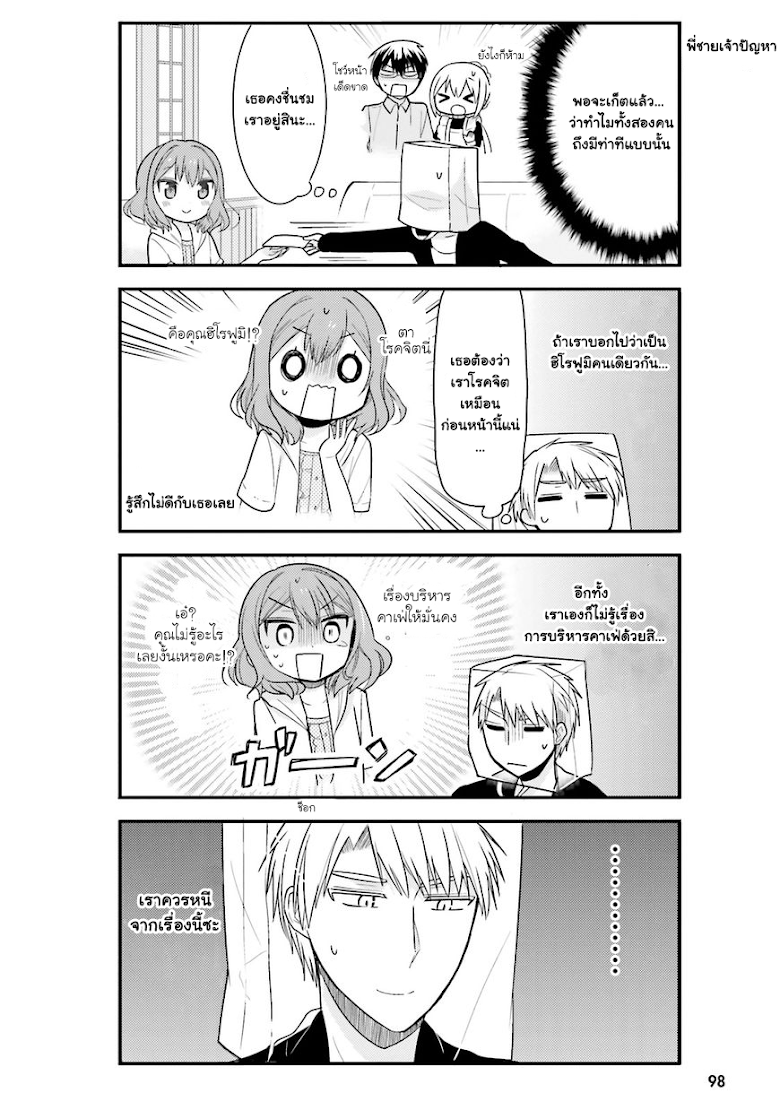 Orenchi no Maid-san - หน้า 10
