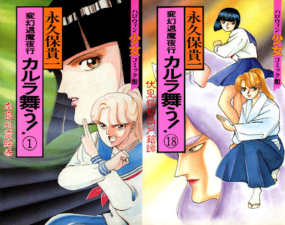 Shin Hengen Taima Yakou - Karura Mau! (新・カルラ舞う!変幻退魔夜行) - 2 Volume Complete