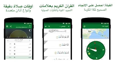 Muslim Pro Azan Quran Qibla dwnload for android