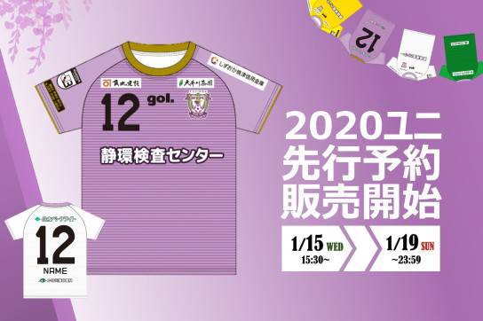 藤枝MYFC 2020 ユニフォーム-ホーム