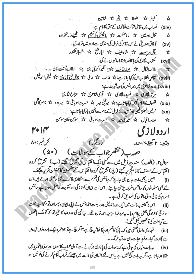 Urdu-2014-Five-year-paper-class-xi