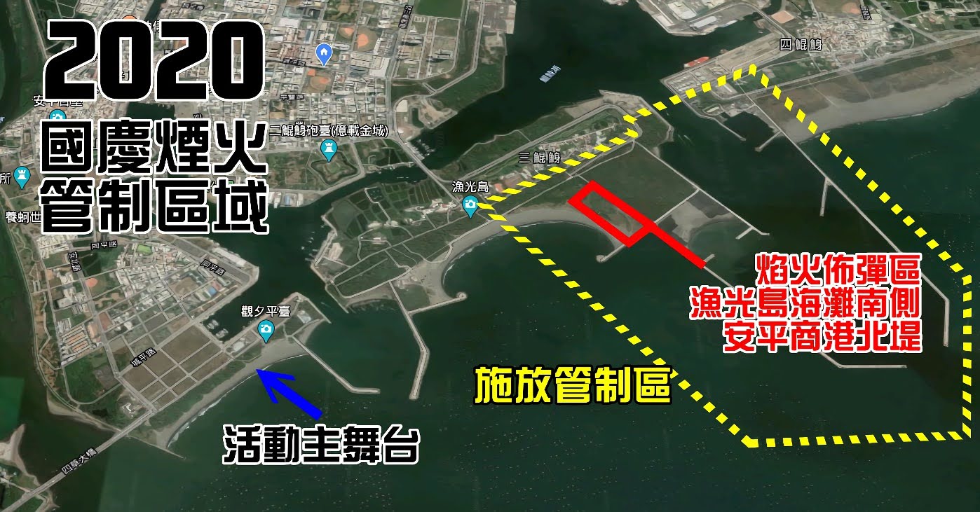 2020國慶煙火|台南漁光島封島施放|主舞台、副舞台、表演卡司、最佳觀賞地點全攻略|活動