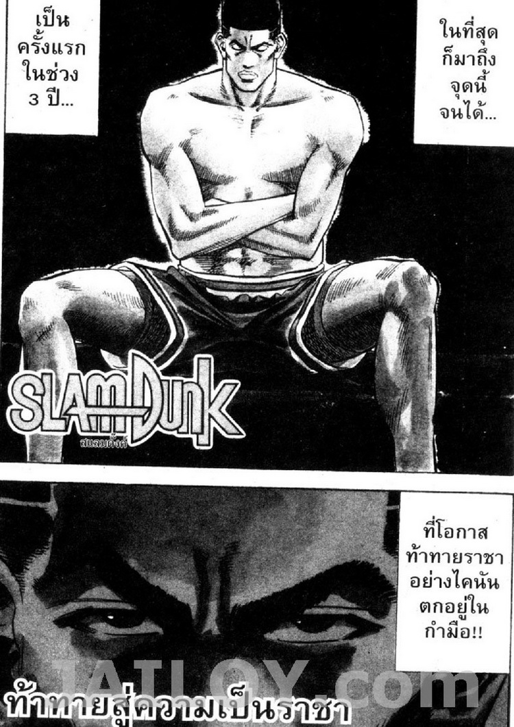 Slam Dunk - หน้า 7