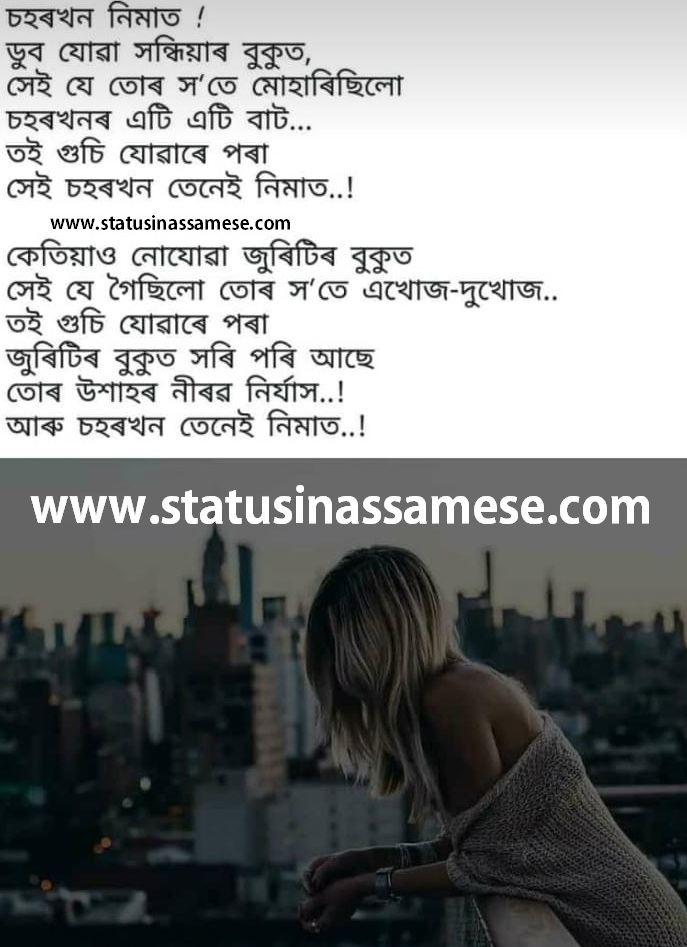 Sad Assamese Status For Girls | Assamese Status