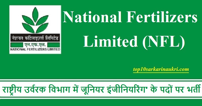 National Fertilizers Recruitment 2019 | JE Jobs | उर्वरक विभाग भर्ती National Fertilizers Recruitment 2019 | JE Jobs | उर्वरक विभाग भर्ती