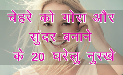 Fair Skin Ke Gharelu Nuskhe 2017 Glowing Skin Ke Gharelu Nuskhe