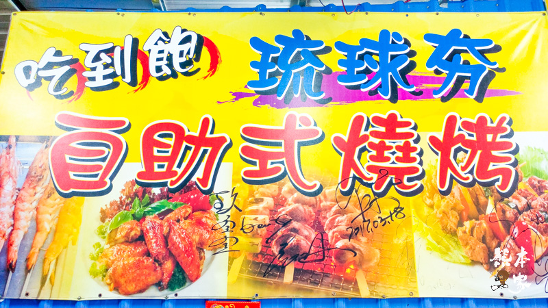 小琉球吃到飽餐廳|琉球夯燒烤|玖壹壹造訪過的餐廳~好宿多民宿斜對面 小琉球吃到飽餐廳|琉球夯燒烤|玖壹壹造訪過的餐廳~好宿多民宿斜對面