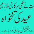 Punjab Government Notification of Advance Salary on Eid Ul Azha 2018