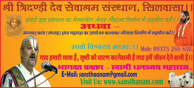 Dev Pujan And Brahmanatva