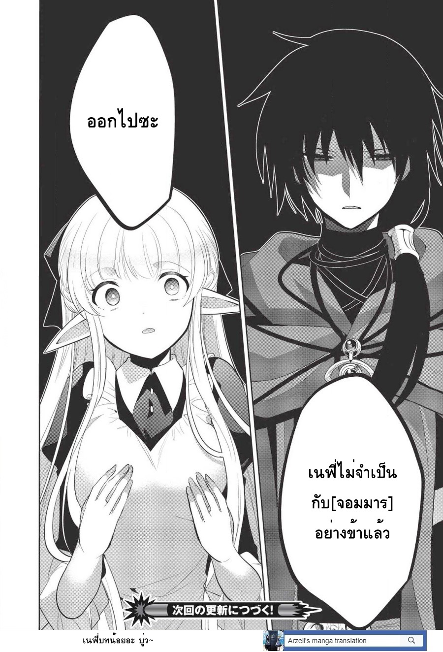 Maou no Ore ga Dorei Elf wo Yome ni Shitanda ga, Dou Medereba Ii? หน้าที่ 28